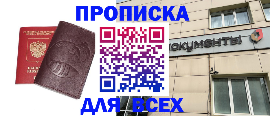 временная регистрация недорого в Чапаевске